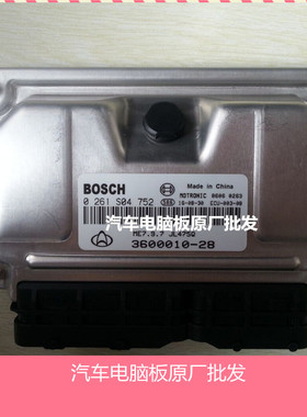 汽车发动机电脑板/ECU电路板 0261S04752 3600010-20全新原厂包邮