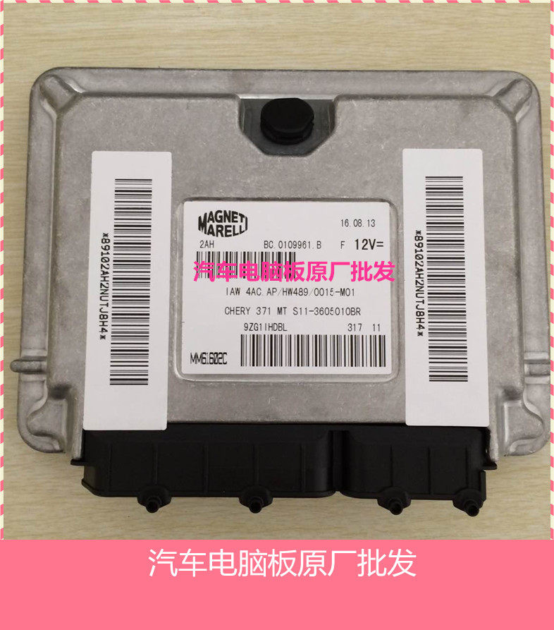 奇瑞QQ汽车发动机电脑板/ECU S11-3605010BR/IAW 4AC.AM 全新原厂
