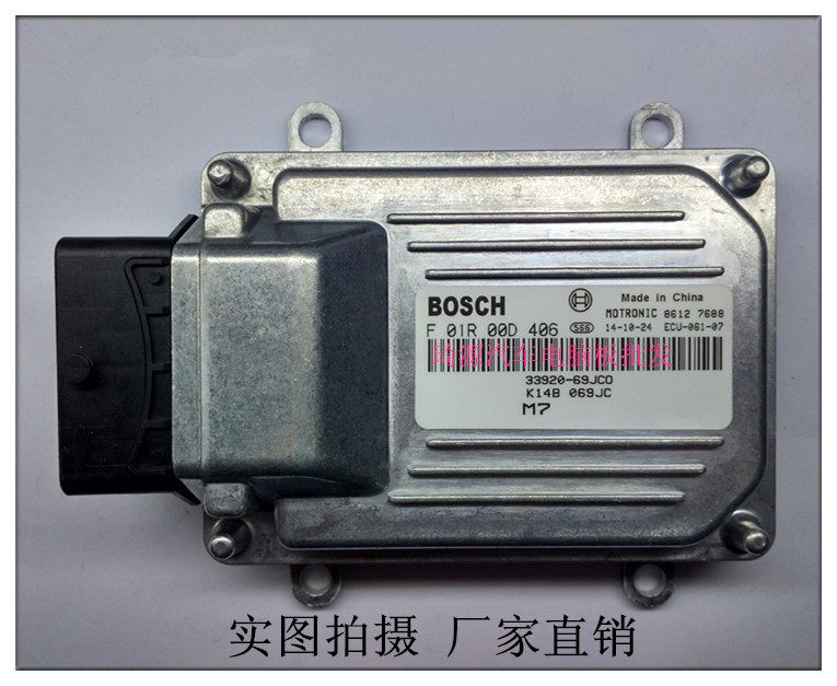 北斗星汽车发动机电脑板ECU M7F01R00D406/33920-69JC0包邮