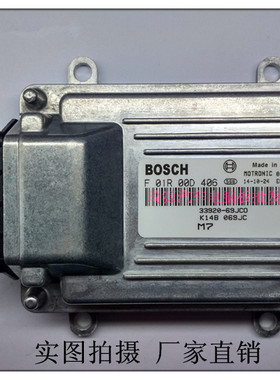北斗星汽车发动机电脑板ECU M7F01R00D406/33920-69JC0包邮