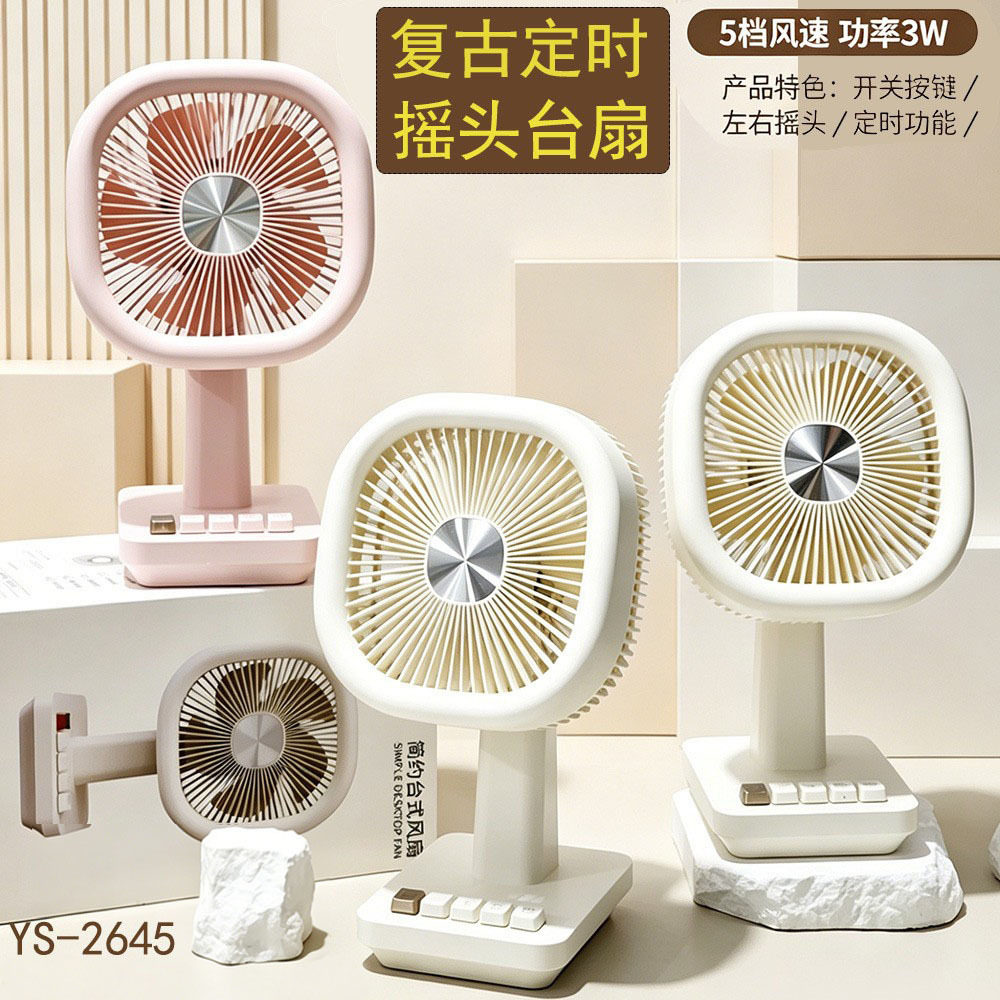 雅色复古纯色摇头定时台扇USB充电大风力露营宿舍办公室桌面风扇图片