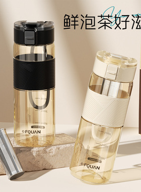 富全优迪随行杯PPSU耐高温塑料杯高颜值茶水分离水杯便携泡茶杯子
