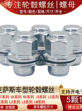 适用雷克萨斯ES CT UX RX IS LC NX GS LS LX轮胎螺丝帽轮毂螺母