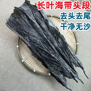 霞浦长叶海带头段干货无沙福建特厚级海带头炖汤软糯商用海带结