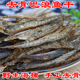 去骨淡干巴浪鱼干1斤 新鲜福建特产鳀鱼干小鱼干海鲜干货
