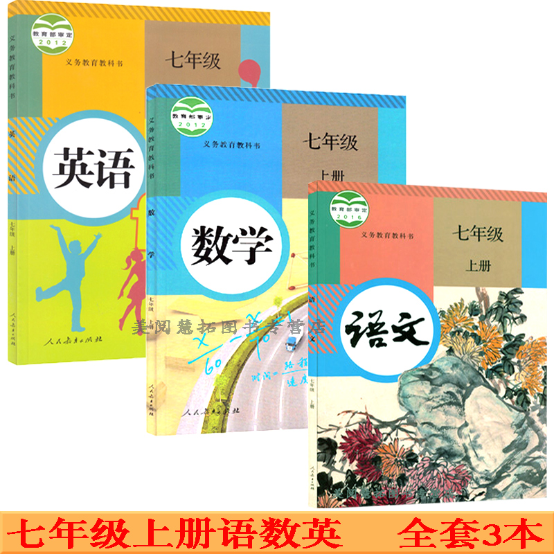 初中七年级上册语文课本教材