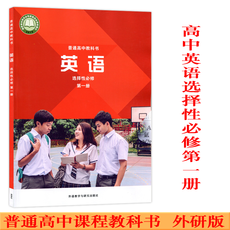 2025使用正版全新高中英语选修