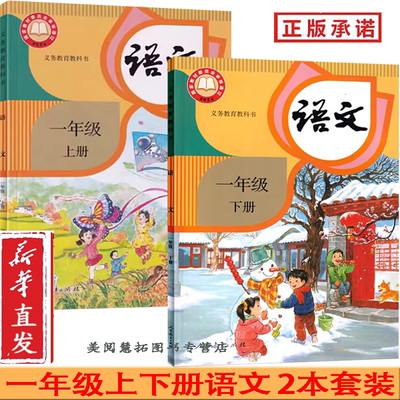 25春新版教材一年级上下册