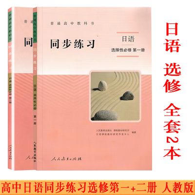 普通高中教科书同步练习日语