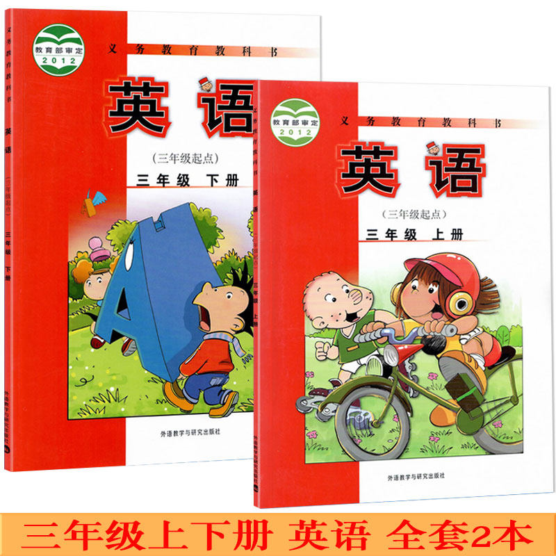 新版2022使用小学3三年级上册 下册英语书课本教材教科书(三年级起点)