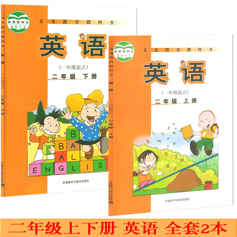 新版2024使用小学2二年级上册+下册英语书课本教材教科书（一年级起点）全套2本外研版 2二年级上下册英语-封面