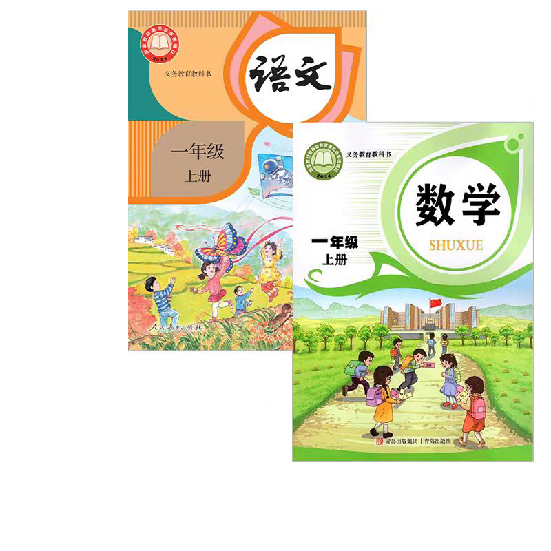 2025春 新改版 63制小学一年级上册语文数学全套2本 部编版人教版语文一年级上册+青岛版数学一年级上册63制课本教材教科书