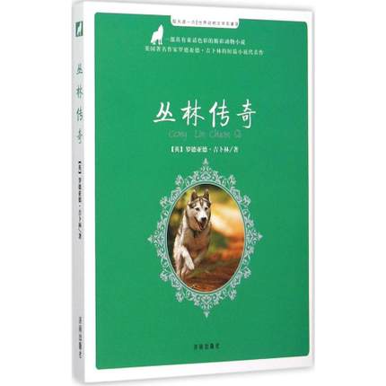 正版包邮世界动物文学名著 丛林传奇 小学生儿童课外经典读物书 每天读一点世界动物文学名著Ⅱ济南出版社|ruв категории книги/журнал/газета, книги для детей/ассистент, Другие книги для детей - от Buy2taobao.com для оказания профессиональной услуги покупки агента Taobao