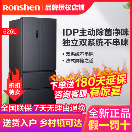 容声526L法式多门风冷变频冰箱