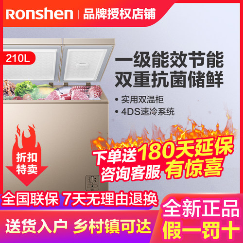 容声210L卧式冷柜双温冷藏冷冻