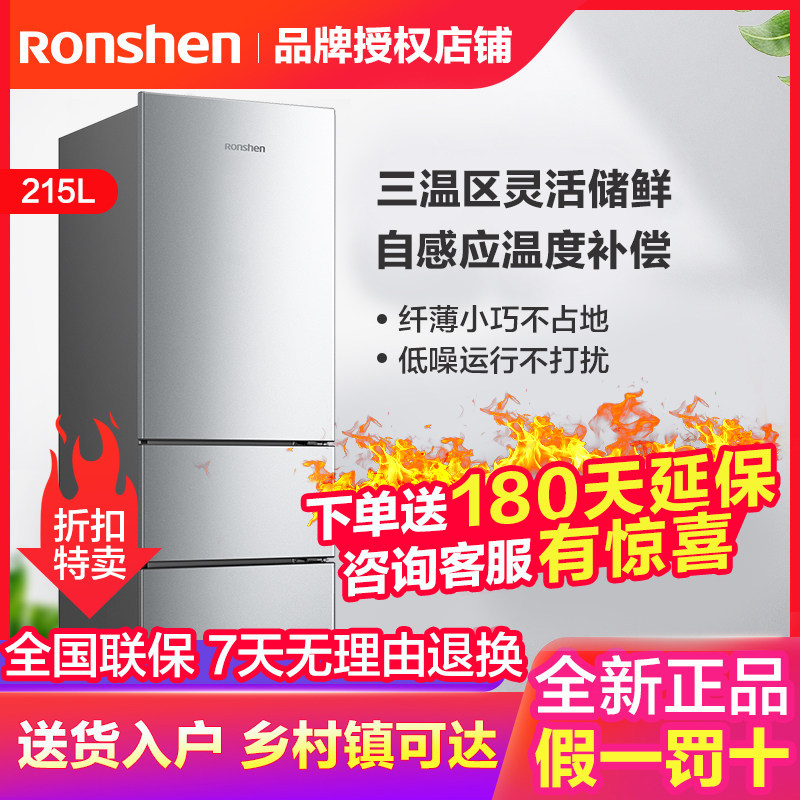 容声215L三门冰箱节能静音