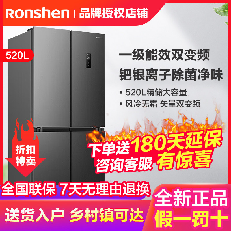 容声520L十字门冰箱风冷变频节能