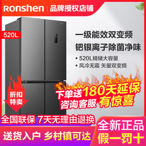 容声520L十字门冰箱风冷变频节能