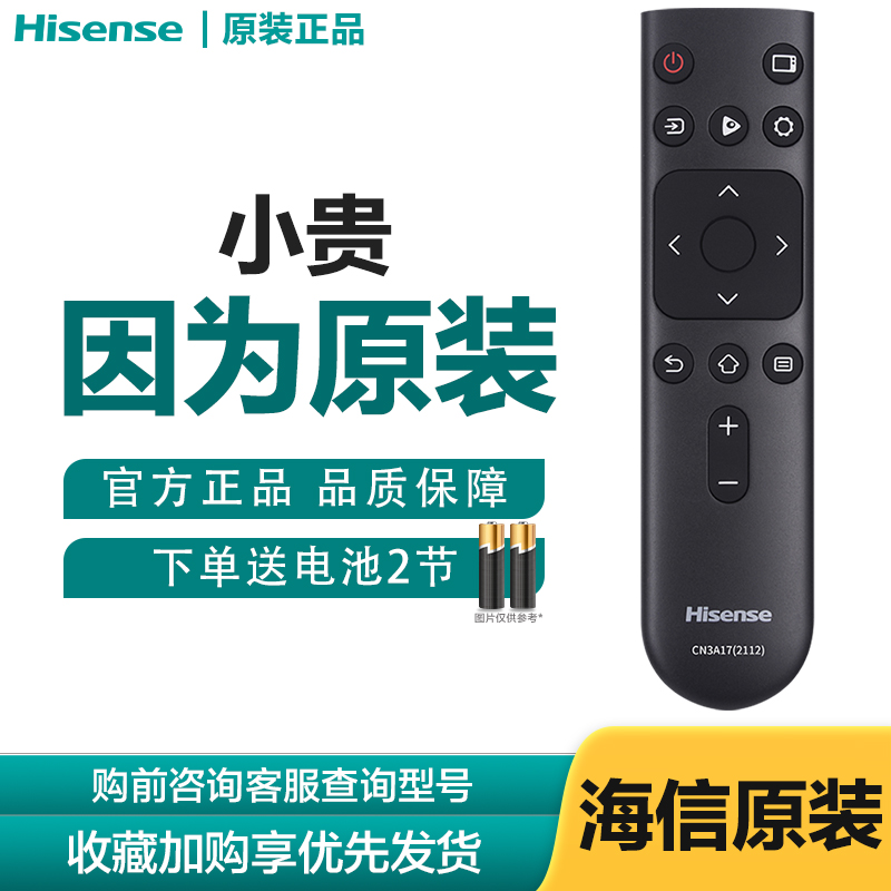 海信电视遥控器原厂原装