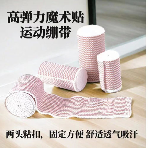 绷带高弹花纹粘扣康泰包邮