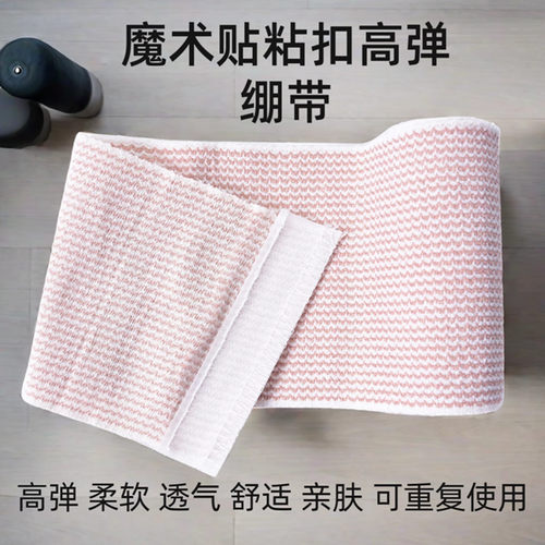 运动绷带医用粘扣弹力绷带