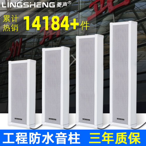 菱声九年老店校园防水定压音柱