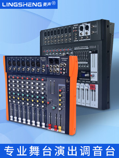 专业4/6/8/12路混合器舞台会议表演婚礼与混响婚礼USB均衡效应器