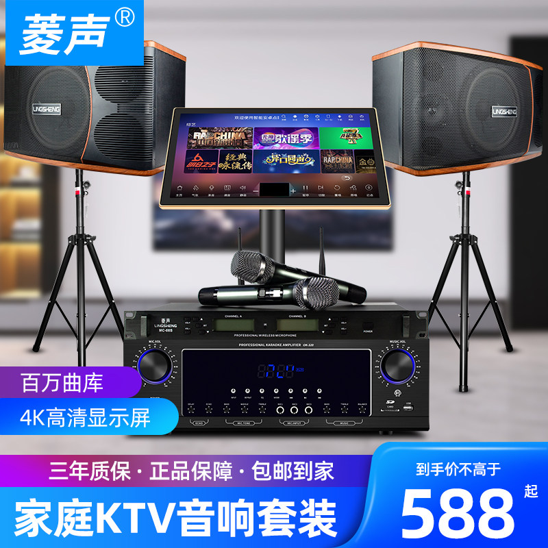 菱声 家庭ktv音响套装k歌家用全套功放点歌机卡拉ok触摸屏一体机