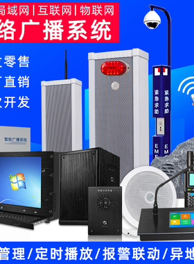 菱声4G校园智能IP网络应急SIP云广播系统喇叭音柱远程无线音箱
