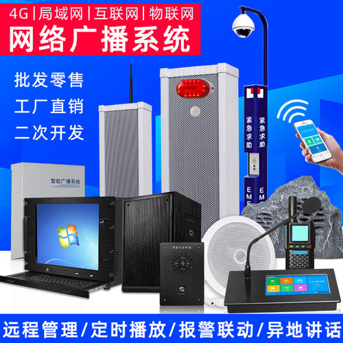 菱声九年老店4G云ip网络音柱