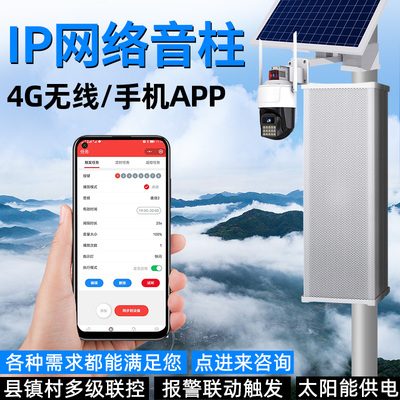 菱声4G音柱室外防水智能校园IP网络公共广播系统SIP音箱喇叭无线