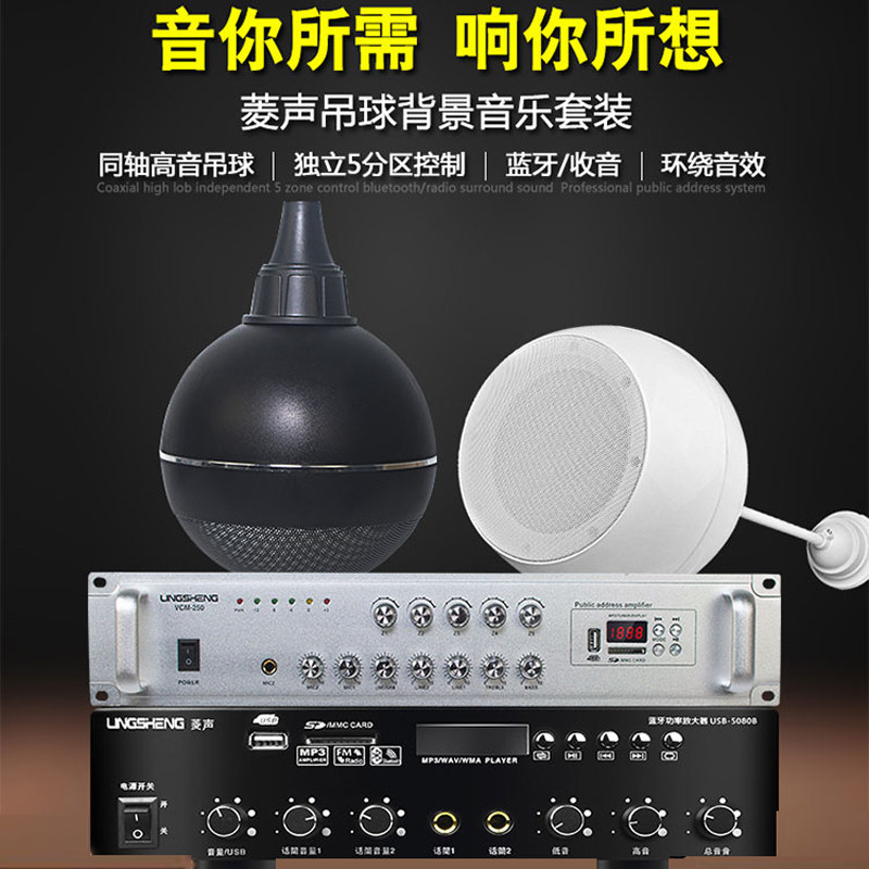 菱声吊球音响吸顶音箱天花喇叭套装家装超市商场背景音乐广播系统使用感如何?