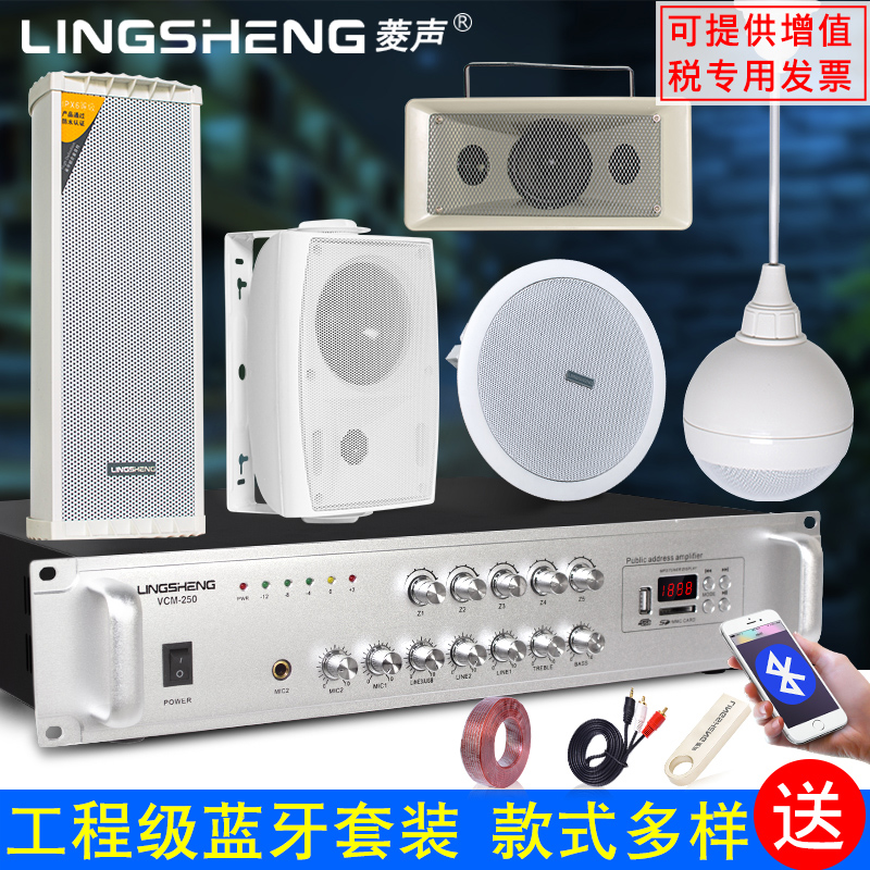 菱声吸顶喇叭背景音乐系统套装店铺店面音箱壁挂式音响家用功放机