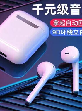 无线蓝牙耳机入耳式9D立体音质自动匹配迷你双耳适用苹果华为vivo