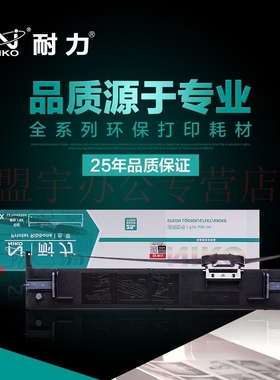 耐力(NIKO)适用N LQ690K/675KT/680KII/690黑色色带3根装