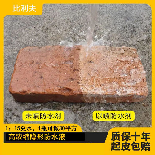 红砖水泥外墙防水涂料