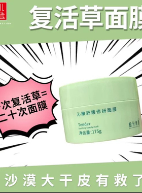 葵儿拾分青春复活草沁嫩舒缓修妍面膜补水保湿滋润提亮肤色紧致