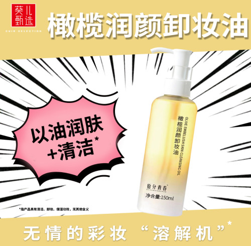 葵儿橄榄油卸妆油女温和深层清洁眼唇脸三合一敏感肌专用