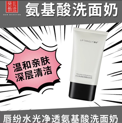 艾薇格诗清爽控油深层清洁控油保湿洁面唇纷水光净透氨基酸洗面奶