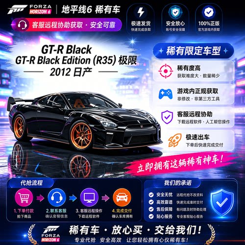极限竞速地平线6日产GT-R Black Edition (R35)CR点数稀有车刷钱