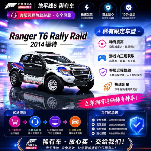 极限竞速地平线6福特Ranger T6 Rally RaidCR点数稀有车刷钱全车
