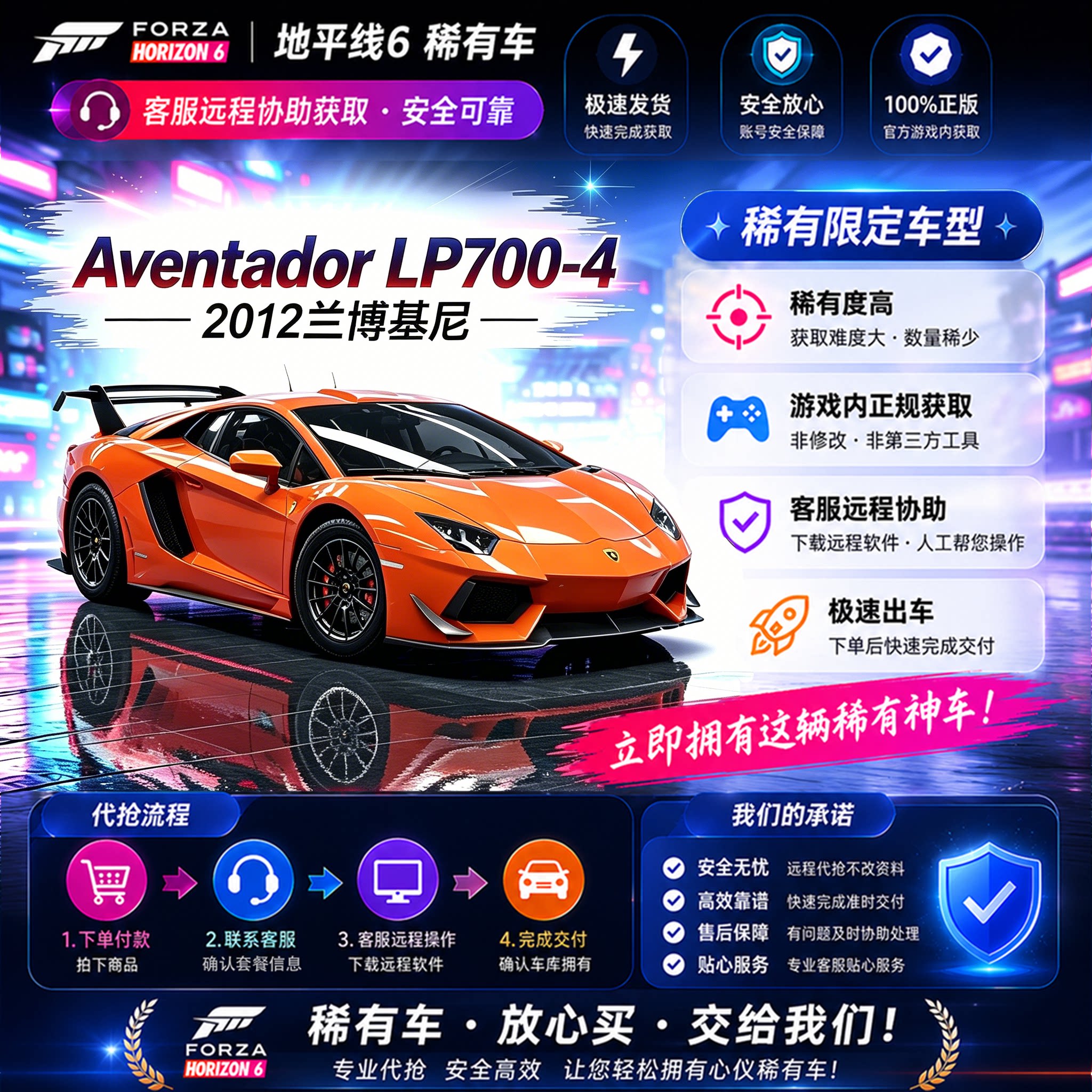 极限竞速地平线6兰博基尼Aventador LP700-4CR点数稀有车刷钱全车