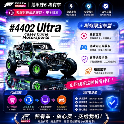 极限竞速地平线6#4402 Ultra 4'Trophy Jeep'2019 Casey Currie
