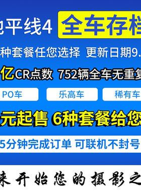 极限竞速地平线4全车存档