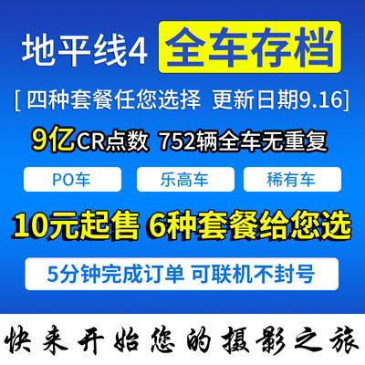 极限竞速地平线4全车存档