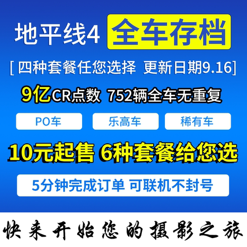 极限竞速地平线4全车存档