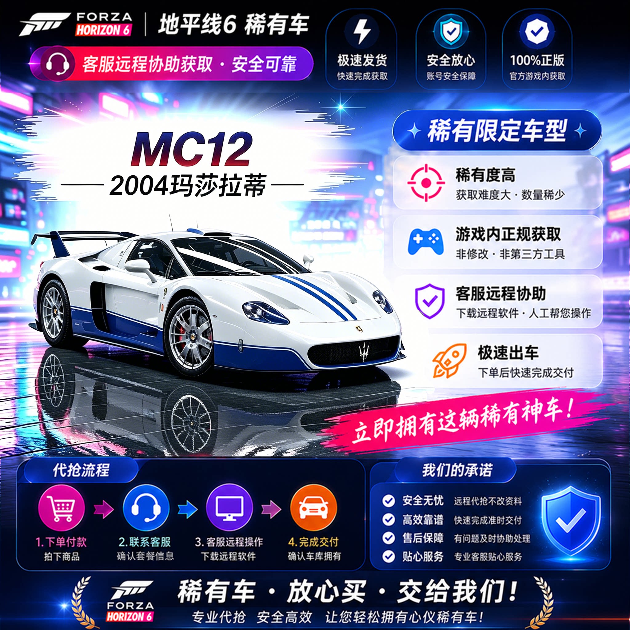 极限竞速地平线6玛莎拉蒂MC12CR点数稀有车刷钱全车存档服装技能