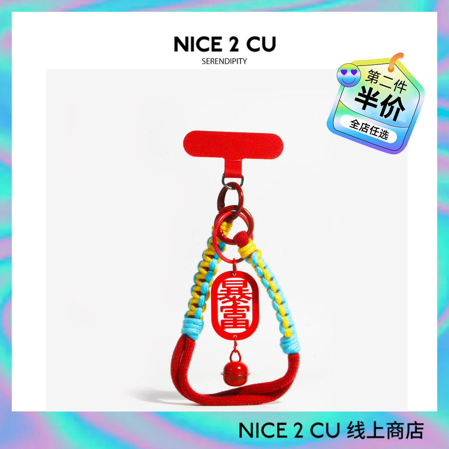 发财暴富手机挂绳挂链书包包挂件