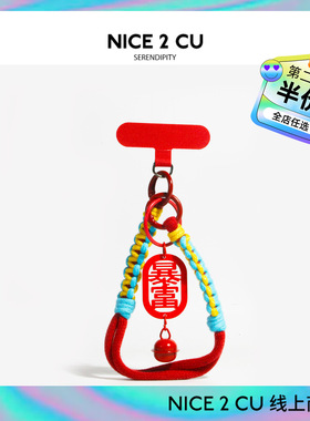 发财暴富手机挂绳挂链书包包挂件