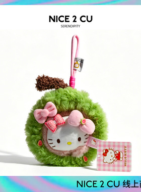 正版甜心芭乐hellokitty包包挂件毛绒玩偶摆件女生日送礼物潮情侣